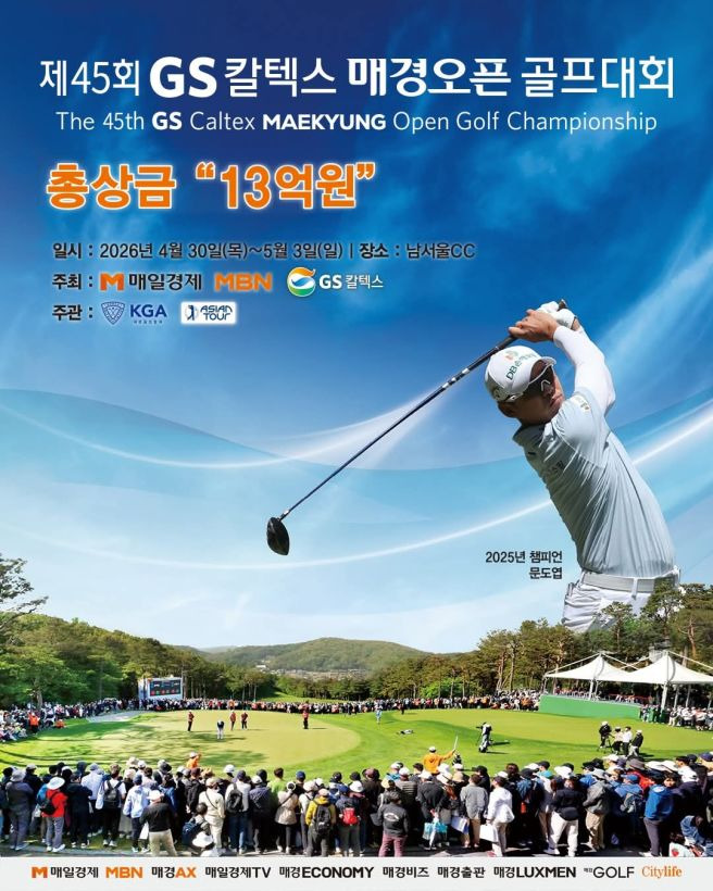 2026 GS칼텍스 매경오픈 중계 순위 상금 배상문 17년 만의 부활 도전 분석