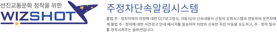 주정차단속 문자알림 서비스
