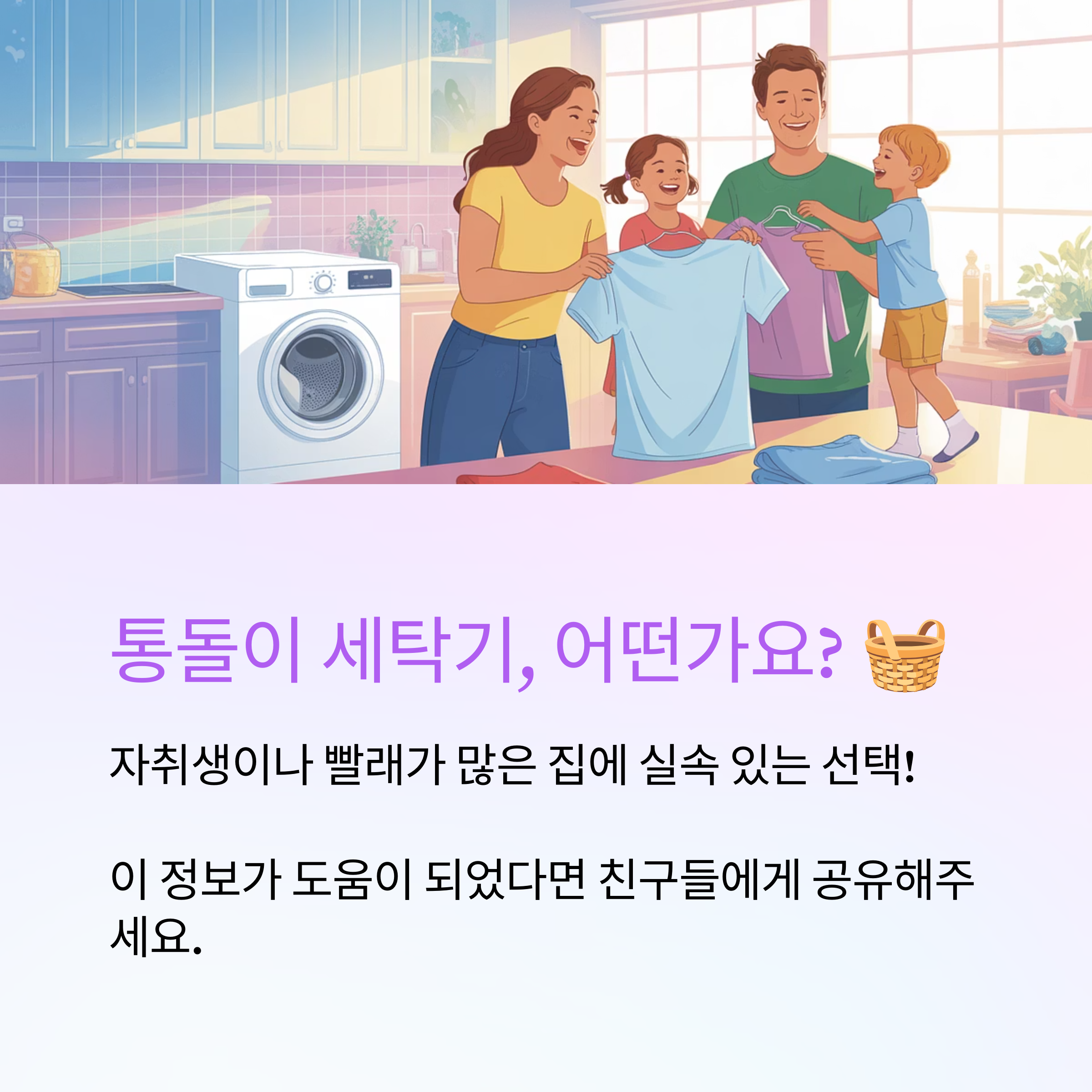 세탁기를 고를 땐 용량과 가격, 절수 기능, 세탁 코스의 다양성 등을 종합적으로 고려하세요.