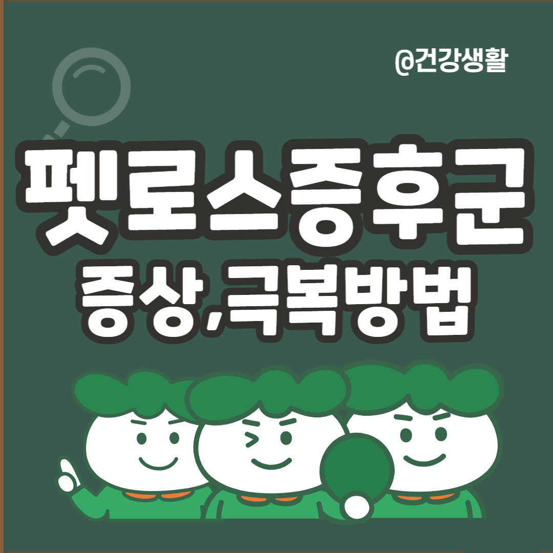 펫로스증후군