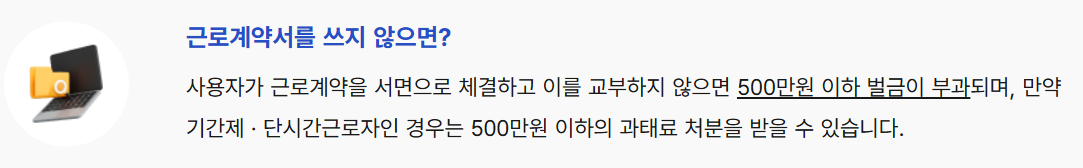 근로계약서를 쓰지 않으면?