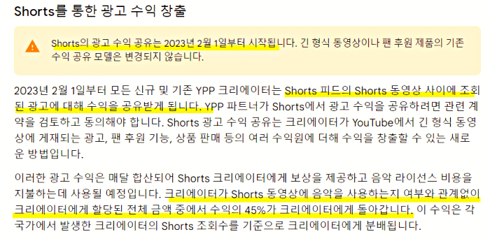 쇼츠_수익