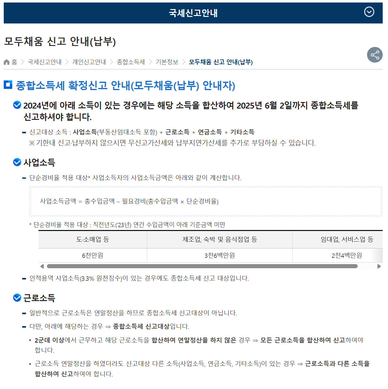 국세청 종합소득세 모두채움 대상자 신고 안내문