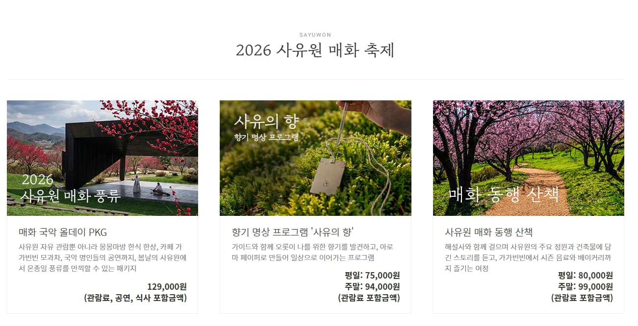 2026 사유원의 메인 프로그램 이미지