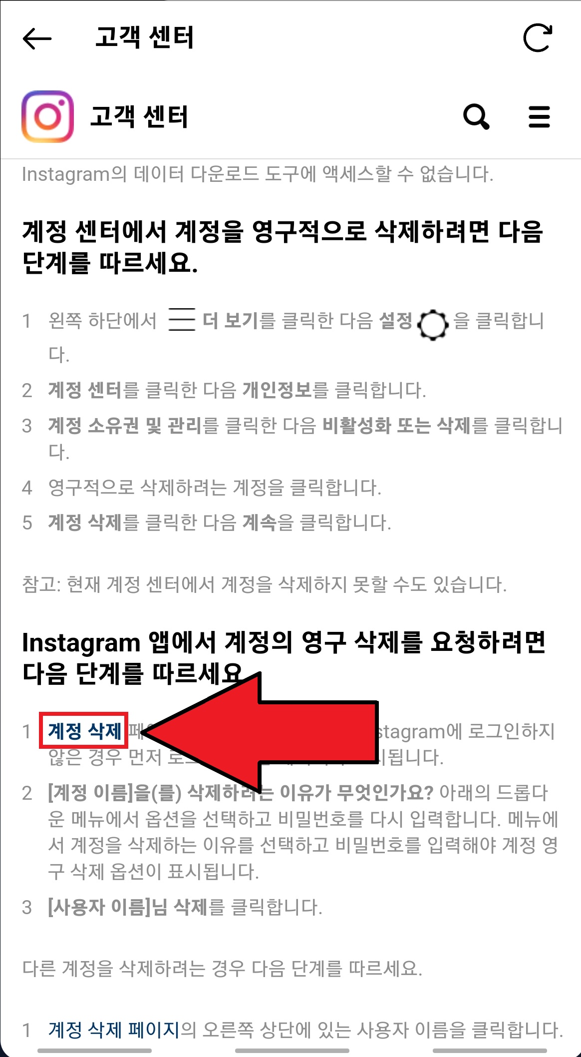 인스타 고객 센터