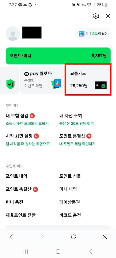 네이버 교통 카드 신청