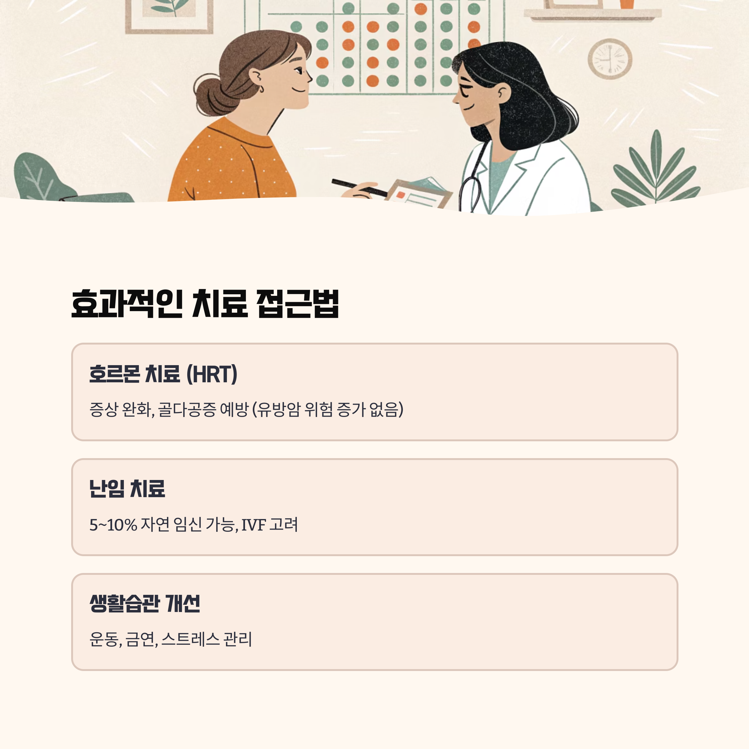 조기폐경, 치료는 이렇게 접근해야 합니다