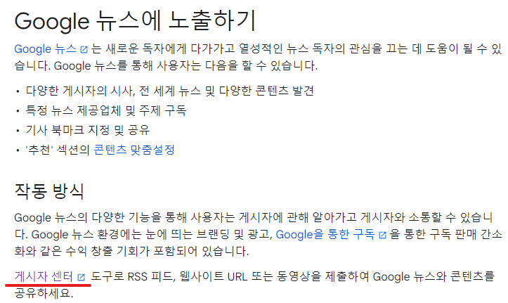 구글 게시자 센터 도움말