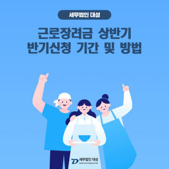 근로장려금 반기신청