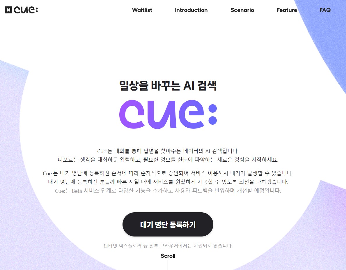 네이버 큐 소개