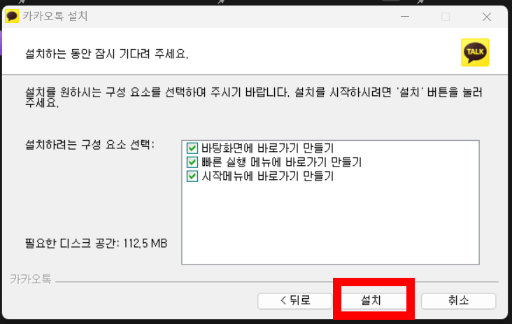 카카오톡 PC버전 다운로드