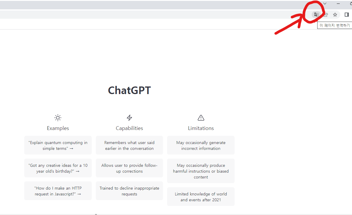 챗지피티(ChatGPT)한글버전사용법(1)