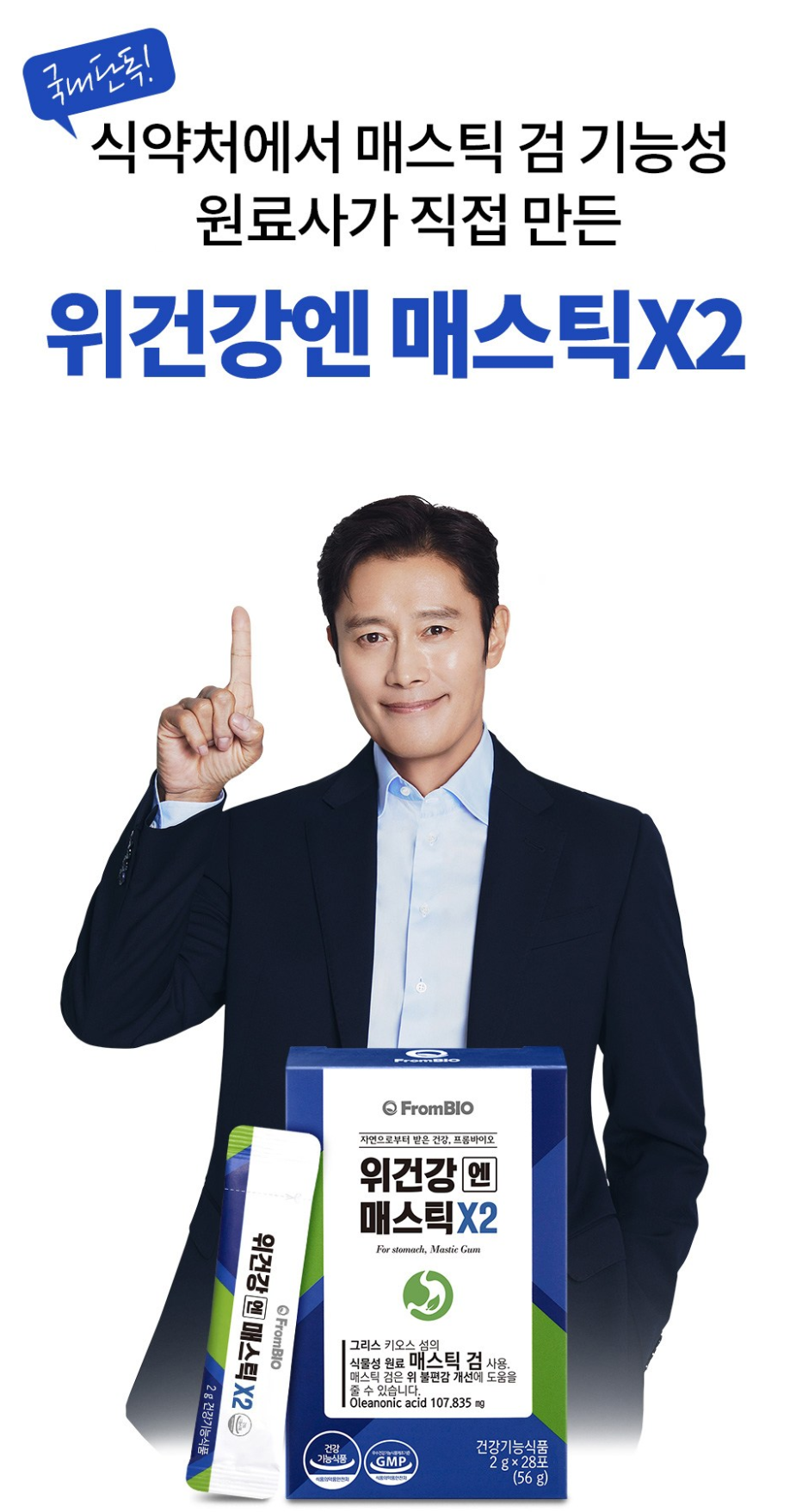 </img src="주소" alt="프롬바이오 위건강엔 매스틱X2 90g 1개 " >