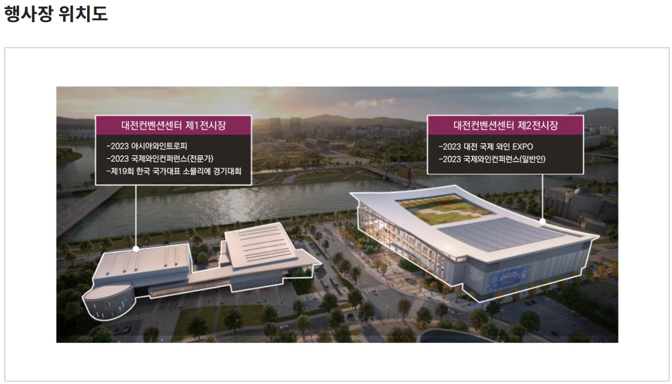 2025대전국제와인엑스포 DCC한빛탑 주류박람회
