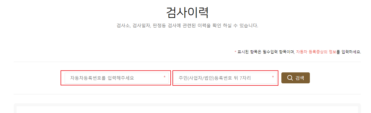 검사이력 자동차 정보 입력