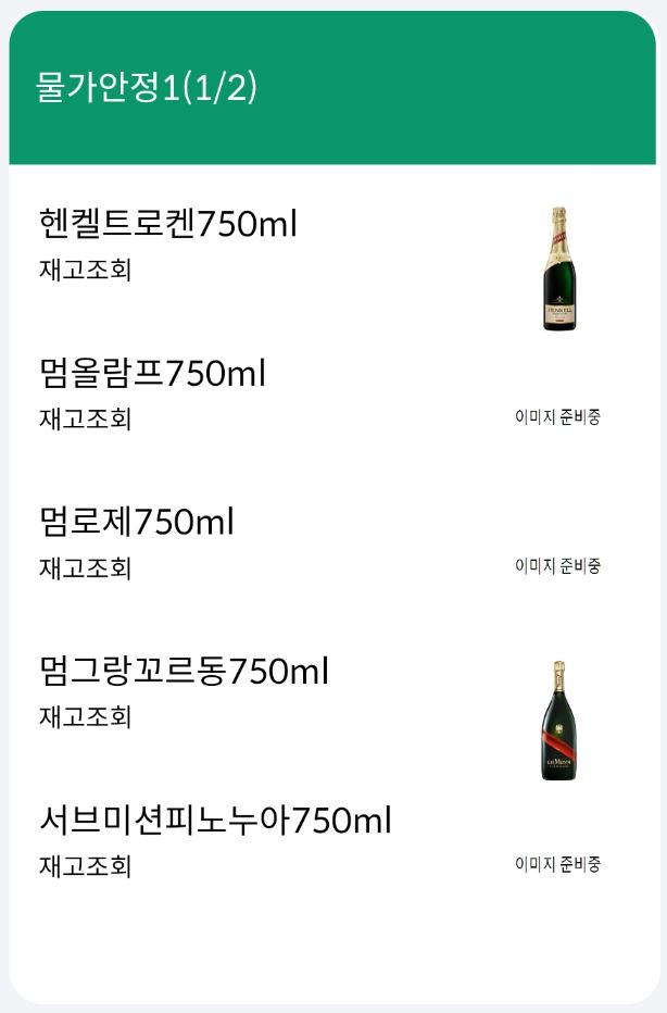 세븐일레븐물가안정와인101종