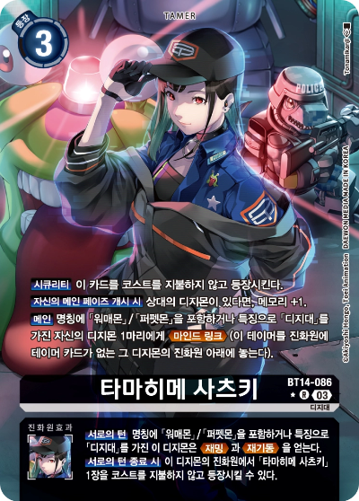 워매몬에게 재밍을 부여하여 생존력을 올려주고&amp;#44; 흑하브의 받침대로도 활용되는 BT14-086 타마히메 사츠키