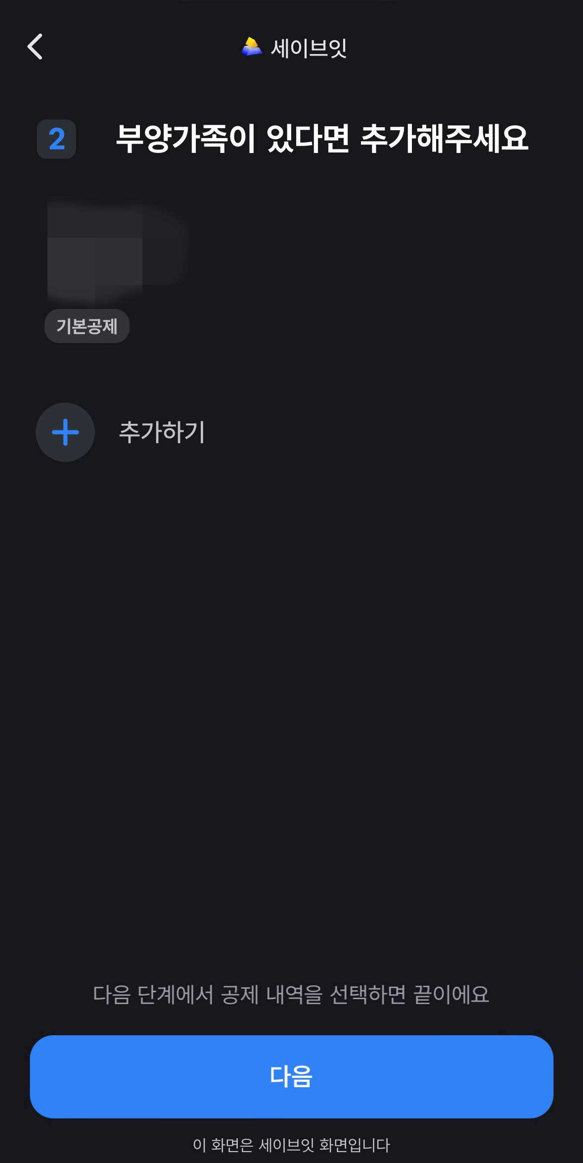 토스 세이브잇 환급