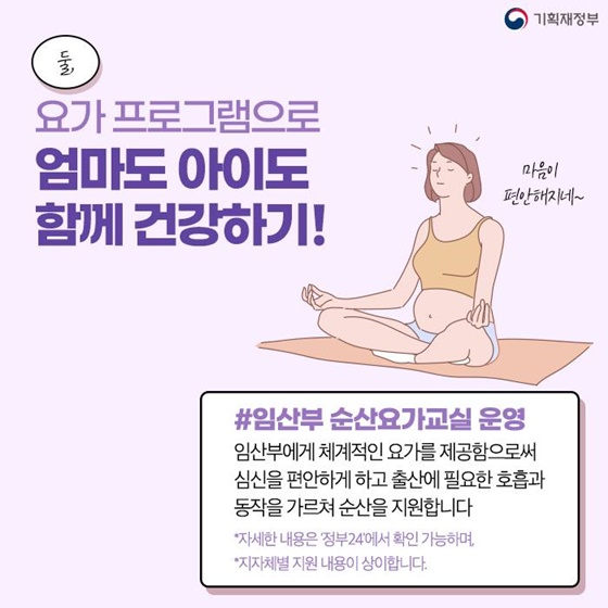 임산부 순산요가교실