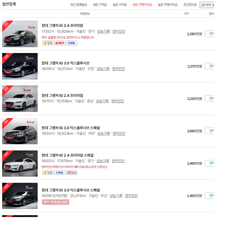 엔카에서 좋은 중고차 찾기 낮은주행거리순 검색