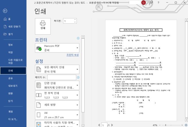 표준근로계약서 작성법
