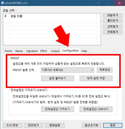 무료 이미지 편집 프로그램 포토 웍스 다운로드 후기 리사이즈 사진 크기 축소 스케이프 x 블로거 블로그 화질 뭉개져 뿌옇게 추천 손상 변경 회전 자르기 액자 블러 오토 레벨 필터 효과 html 생성 exif 확인 일괄 dpi 해상도 설정 품질 jpg bmp png tiff 저장 방법 변환 가로 세로 다단계 옵션 aliasing 용량 확대 포토샵 대체