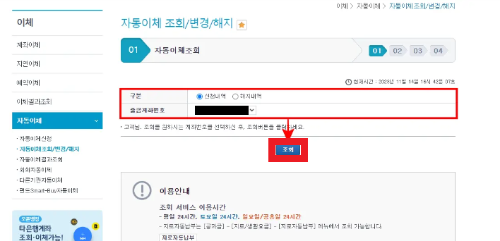 농협 자동이체 해지