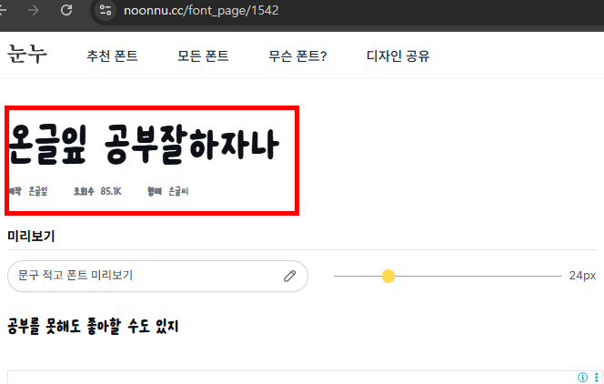 글꼴 무료다운 홈페이지 소개