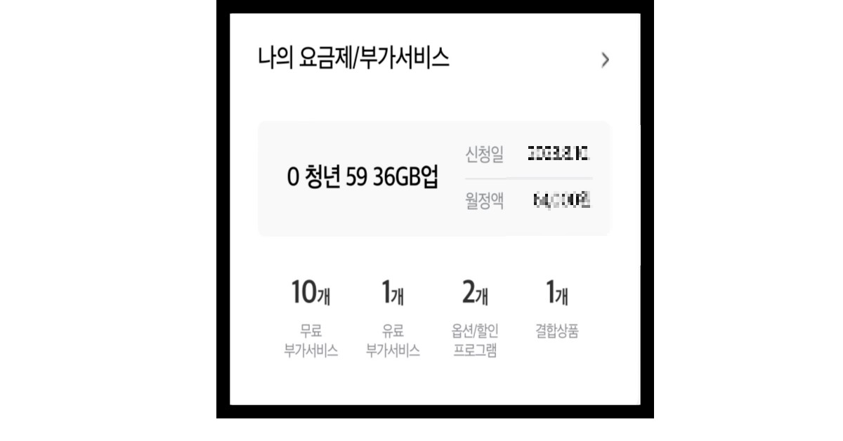 내 SKT 0청년요금제