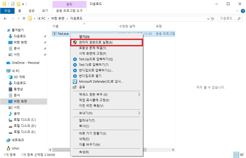 다운로드 파일 실행 안됨 해결을 위한 압축 해제 및 차단 해제