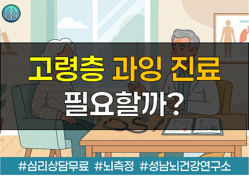 고령층 과잉 진료의 역설