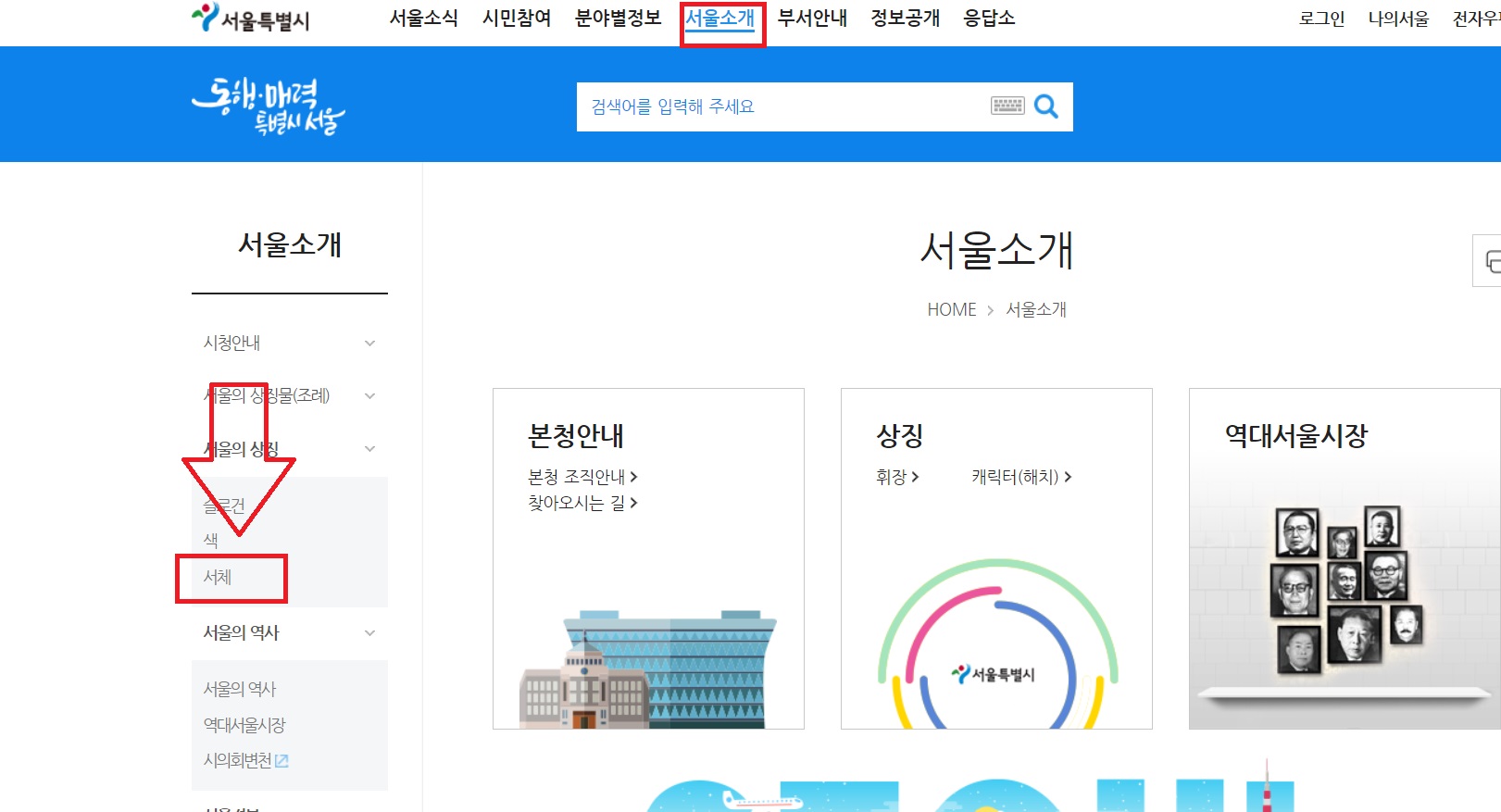 서울남산체 무료 다운