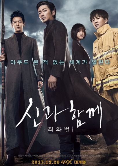 한국영화 신과함께