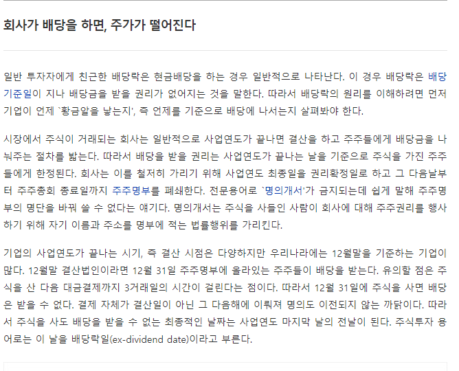 배당주-투자-방법-배당락-이유-원리