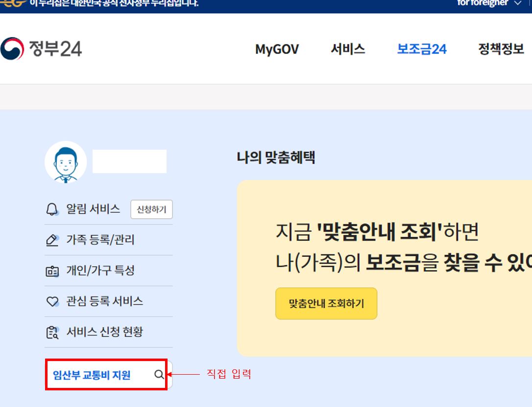 정부24 홈페이지 신청방법3