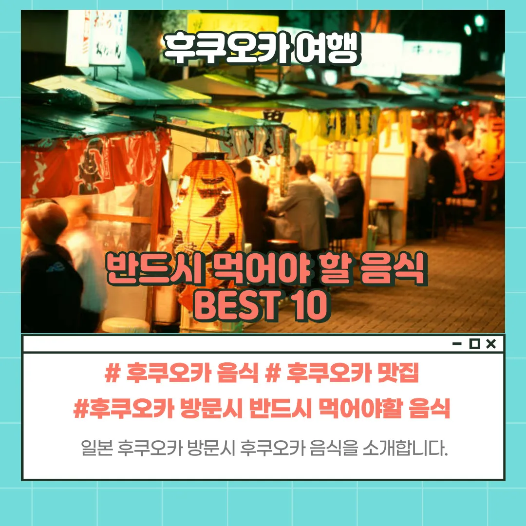 후쿠오카 음식