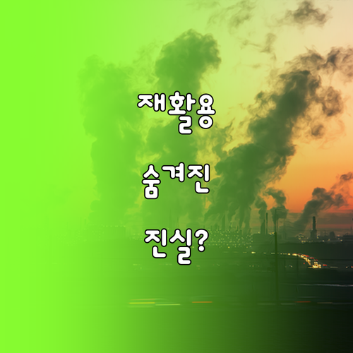 재활용의 사각지대 잘못 버리면 생기는..