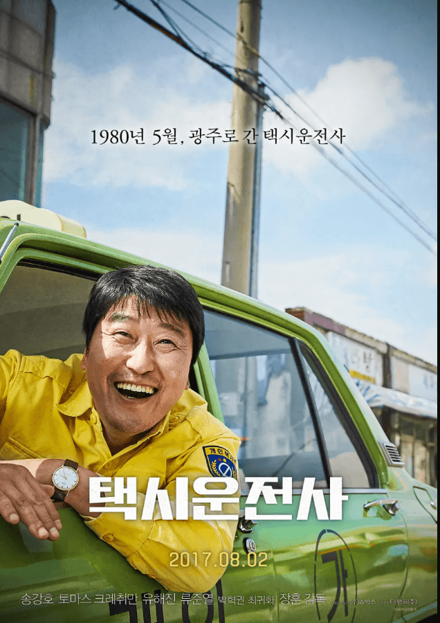 영화 택시운전사