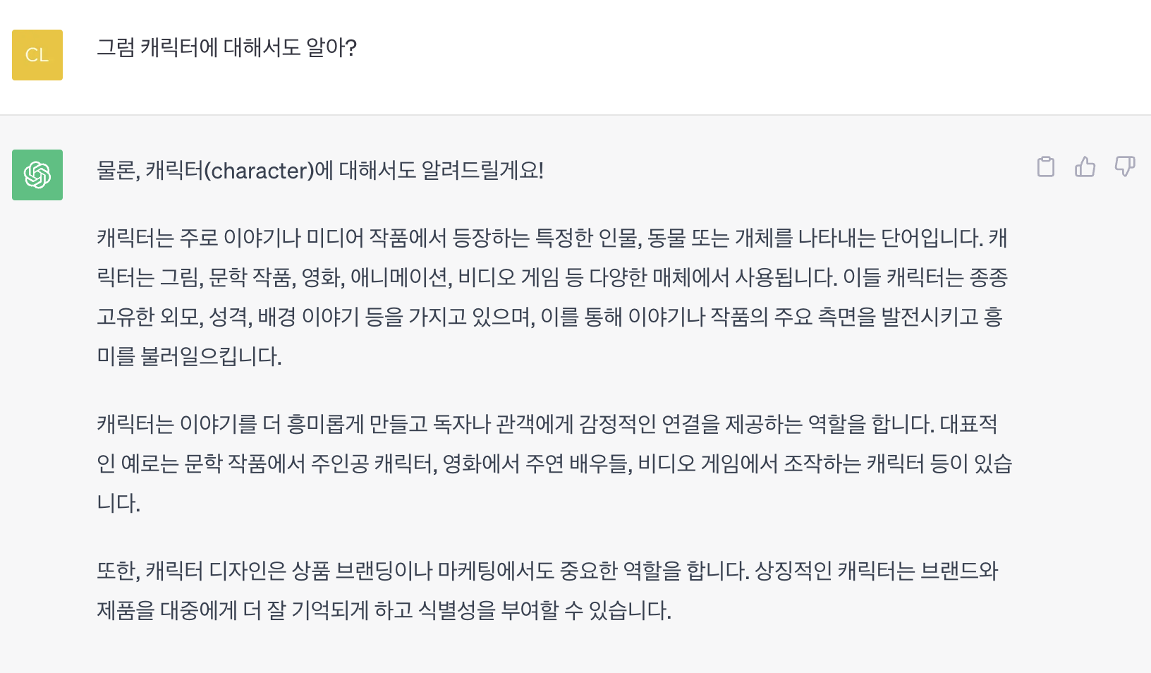 챗gpt와 놀기