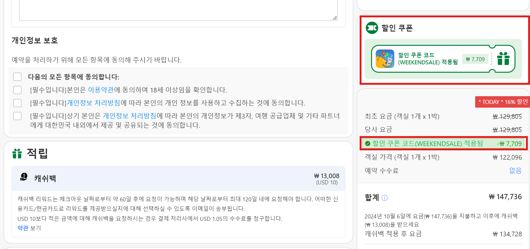 아고다 11월 할인코드