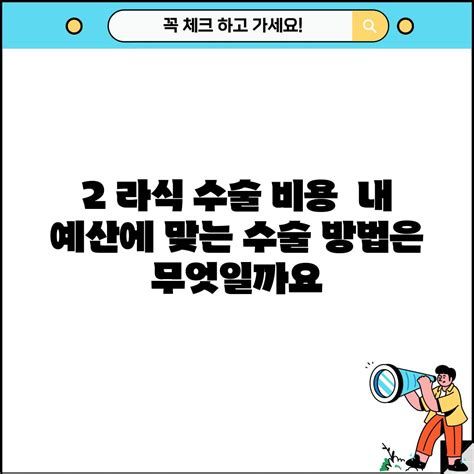 라식 수술이 가능한 나이