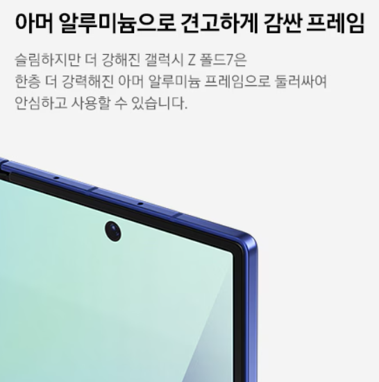 갤럭시 Z 폴드7 국내 사전판매 최신 총정리