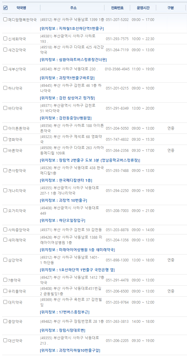 부산 사하구 연중무휴 약국
부산 사하구 일요일 문 여는 약국