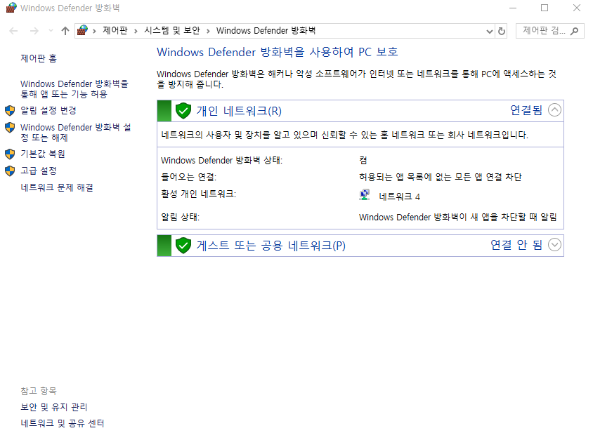 Windows Defender 방화벽
