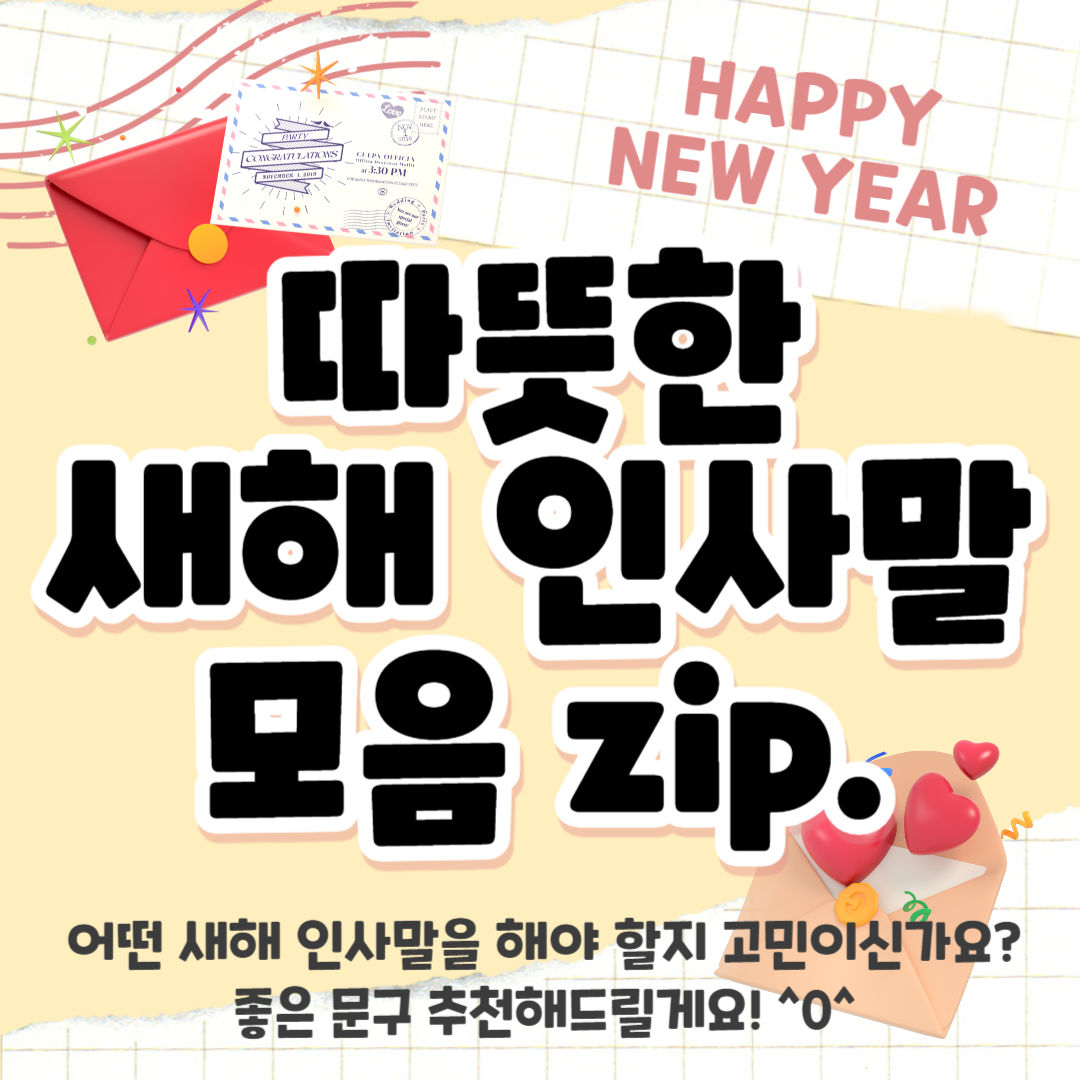 따뜻한 새해 인사말 모음 추천