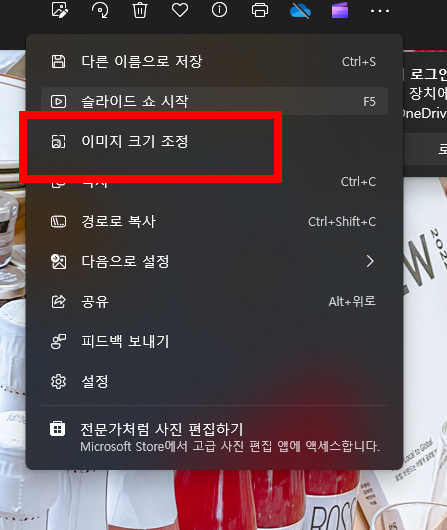 사진 용량 줄이기 방법