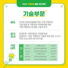 2025년가명정보 활용경진대회-2024년 기술부분