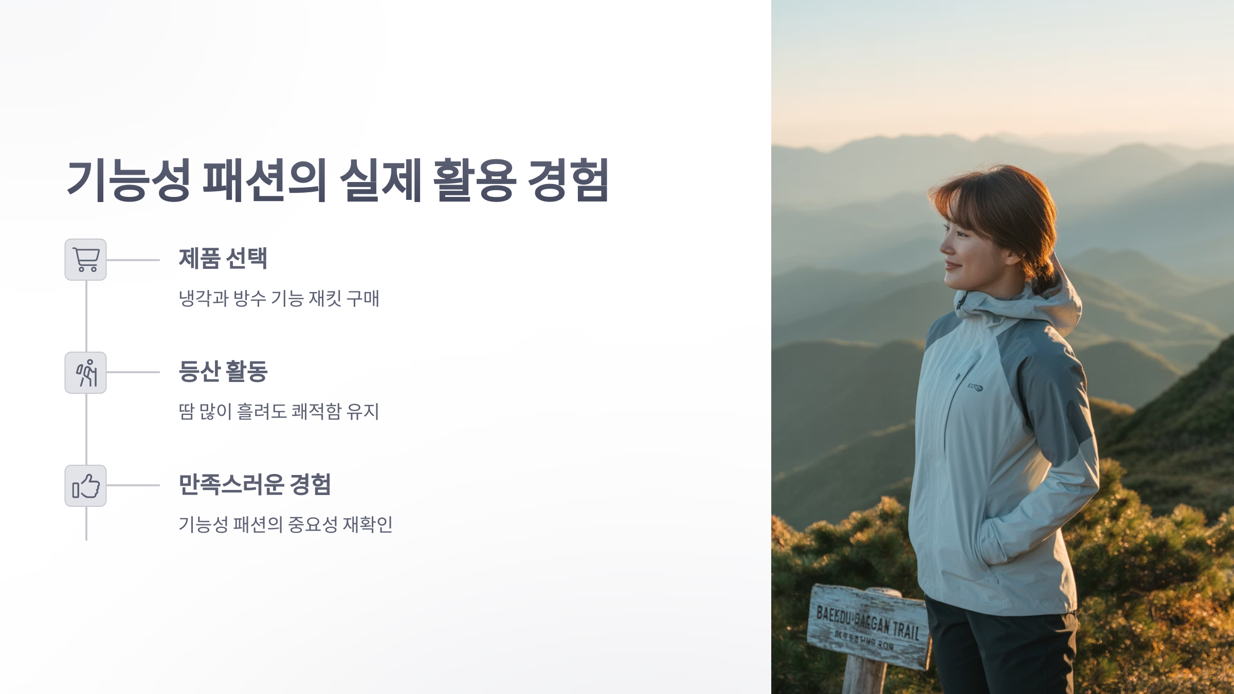 참조-냉각과-방수,-기능성-패션-6