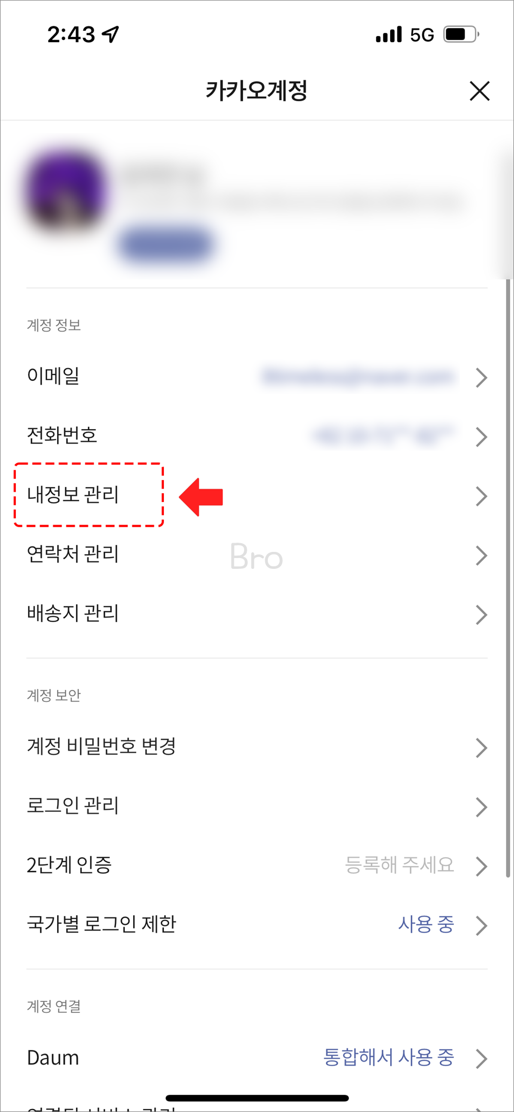 내정보 관리 클릭