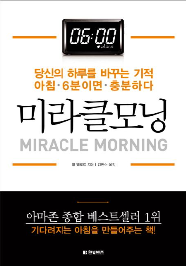 미라클모닝